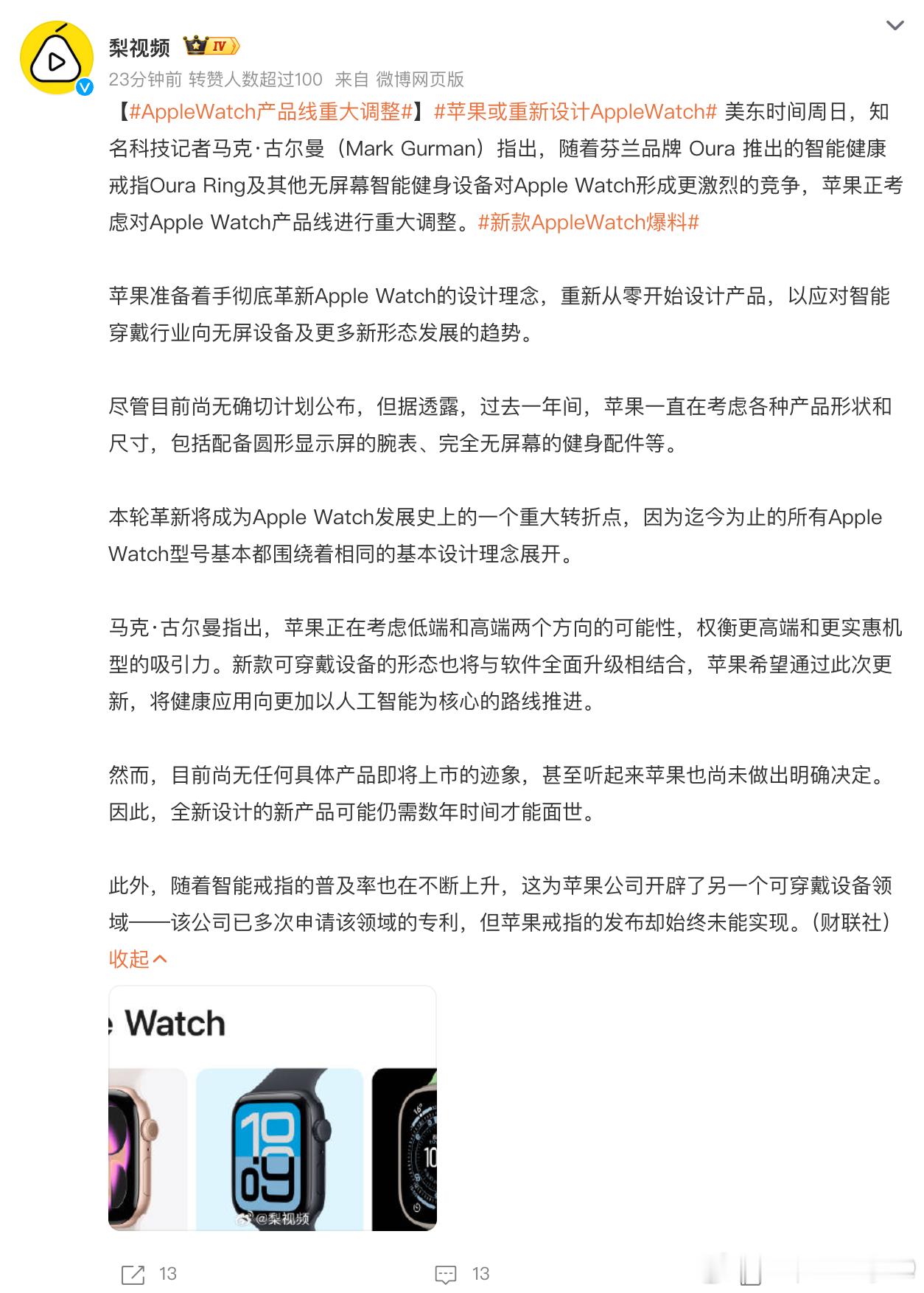 AppleWatch产品线重大调整 不如开放兼容安卓