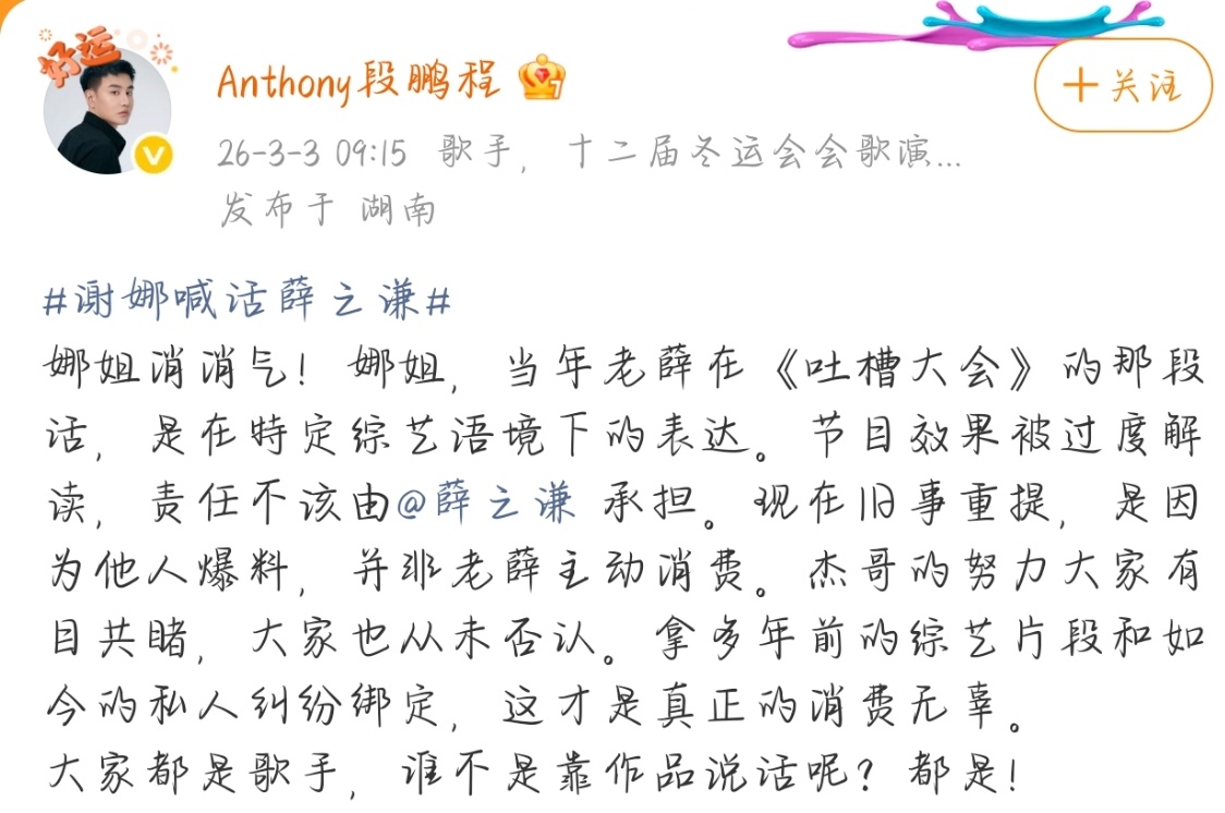 段鹏程喊话谢娜段鹏程回应谢娜喊话 段鹏程回应谢娜喊话，到底怎么回事啊！ 