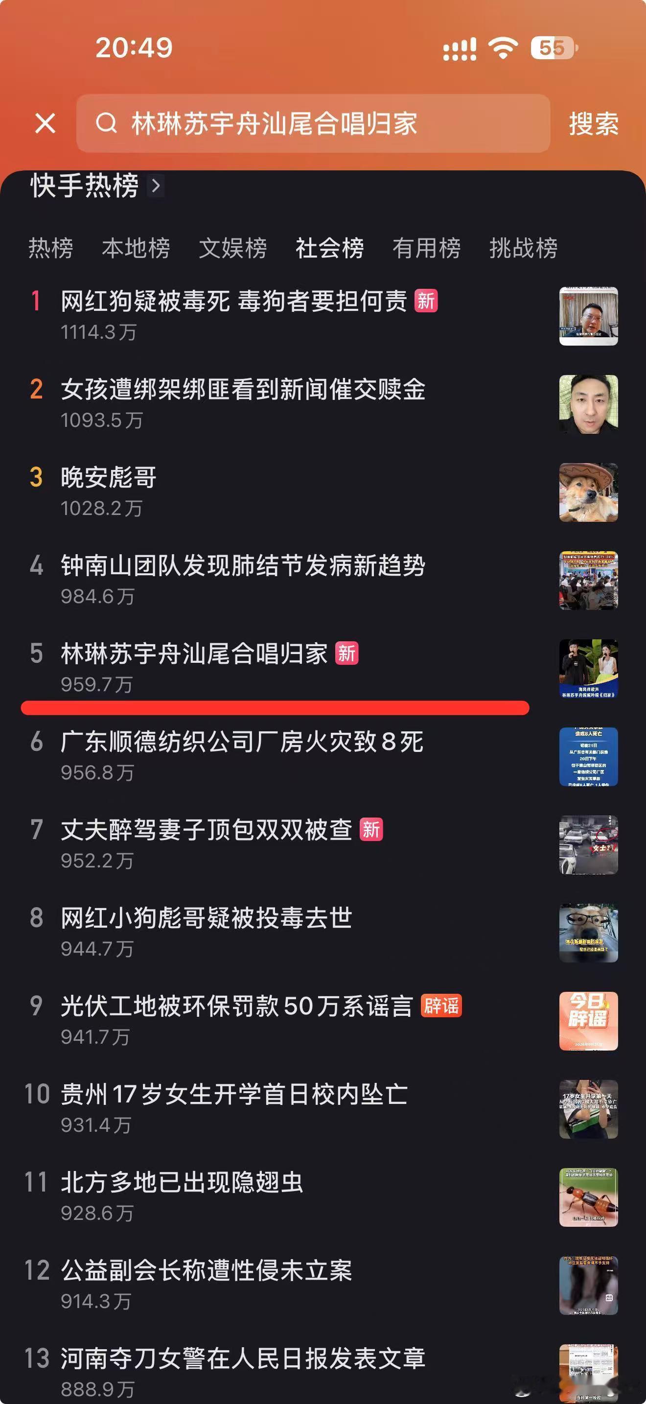 Wow，和苏宇舟老师合唱《归家》上了一把热搜[666] ​​​