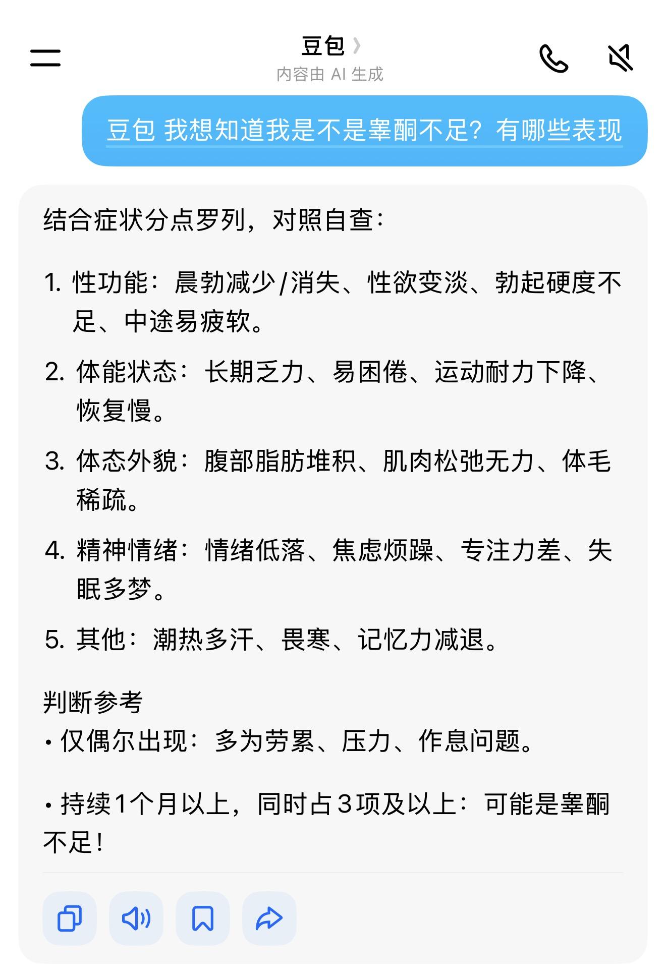 兄弟们自测看看你是不是睾酮不足？