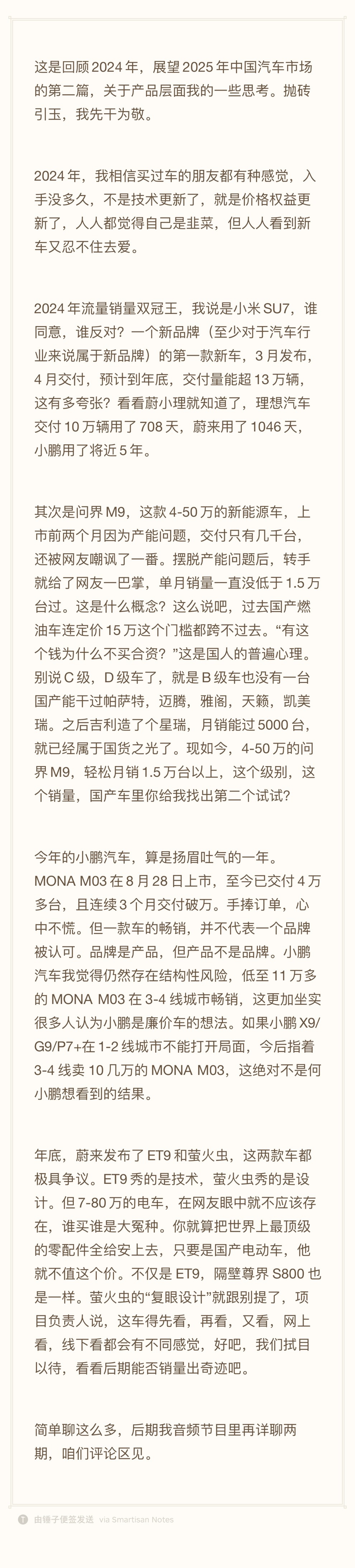 2025中国汽车走向何方  叩问2024  年底了，写了三篇小总结，从行业，产品