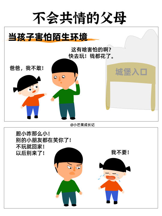 不会共情的父母VS会共情的父母