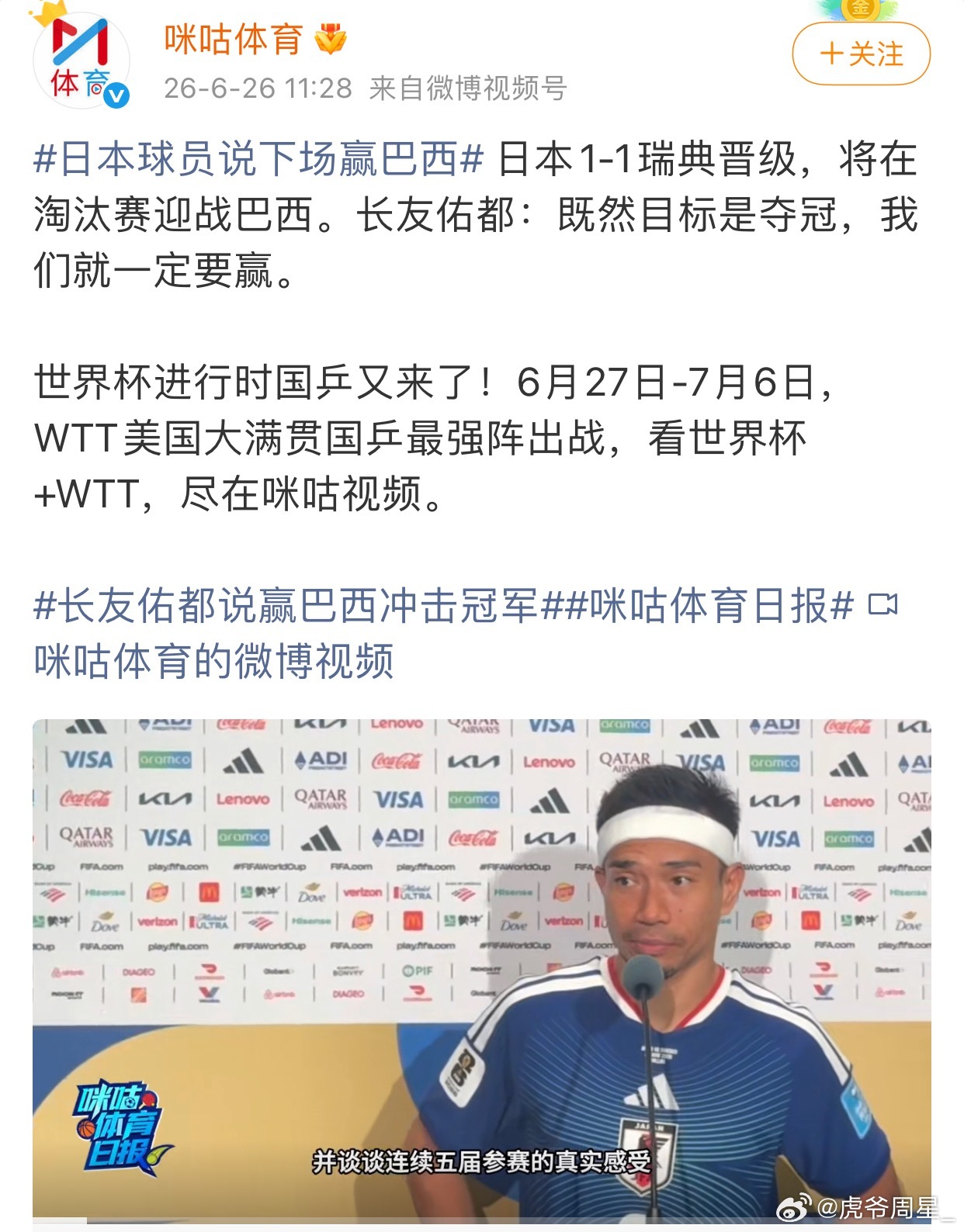 日本球员说下场赢巴西我梭哈巴西队，日本淘汰赛一轮游！！！！ 