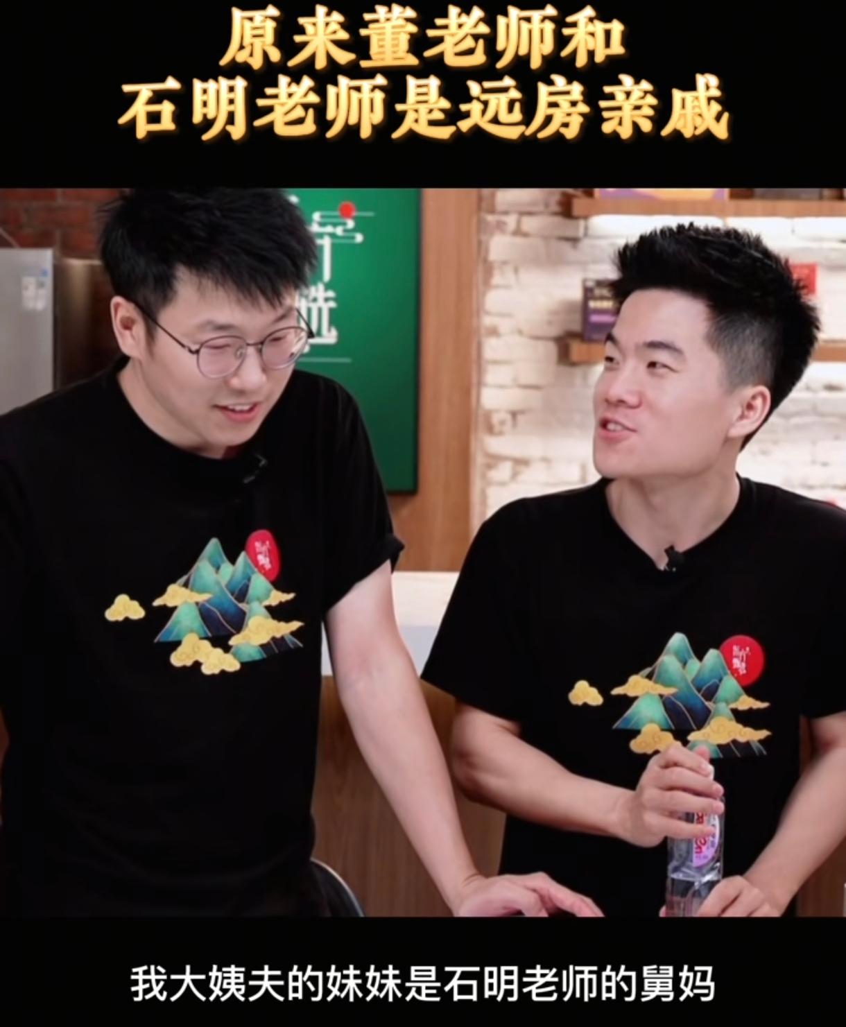 跟董宇辉八竿子打不着有亲戚关系的石明竟然还在东方某选上班？而且成了骨干员工。因为