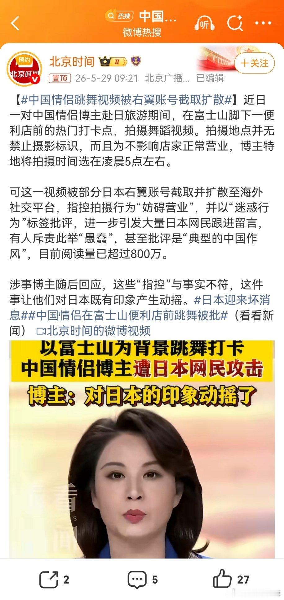 中国情侣跳舞视频被右翼账号截取扩散第一，对日本既有印象？看来，你对历史一无所知，
