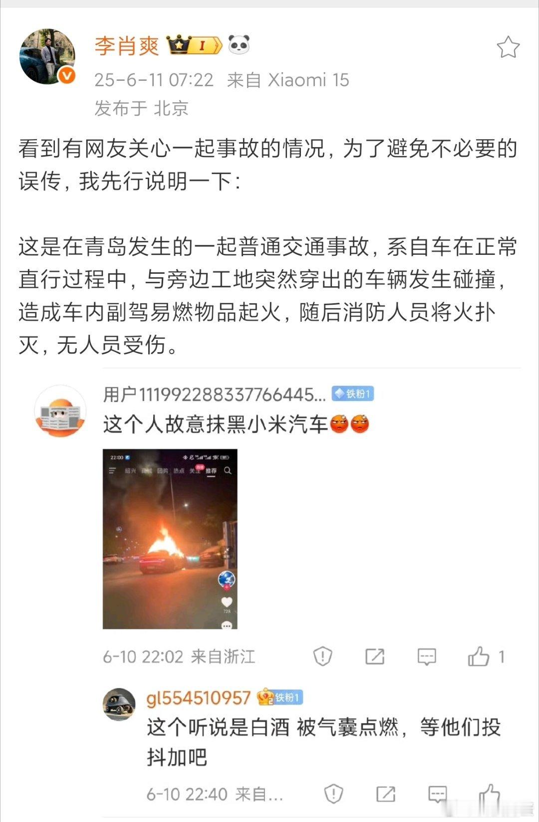 小米汽车副总裁回应青岛起火事故爽哥真的挺累的，这两天都在辟谣了[允悲]但凡有点常