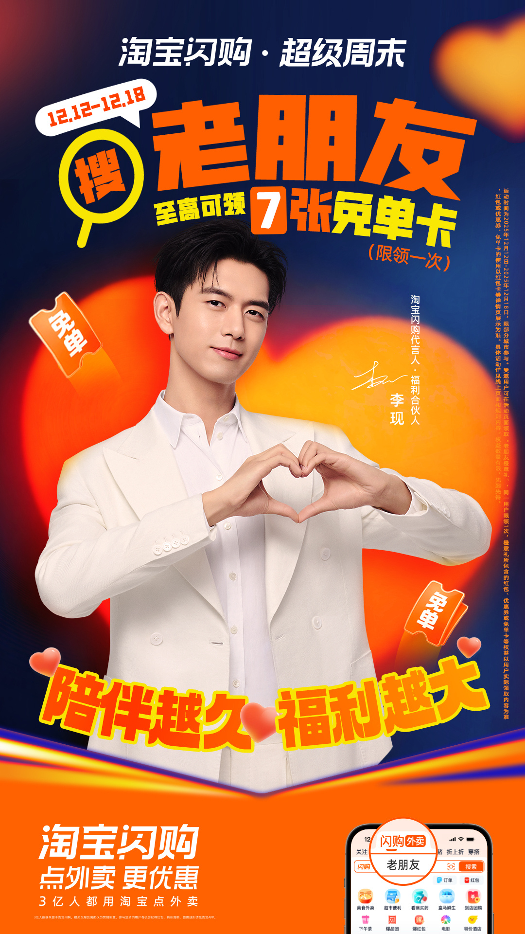 李现喊你上淘宝闪购领老朋友福利 本互联网原住民被李现点名了！淘宝闪购全网寻找老朋