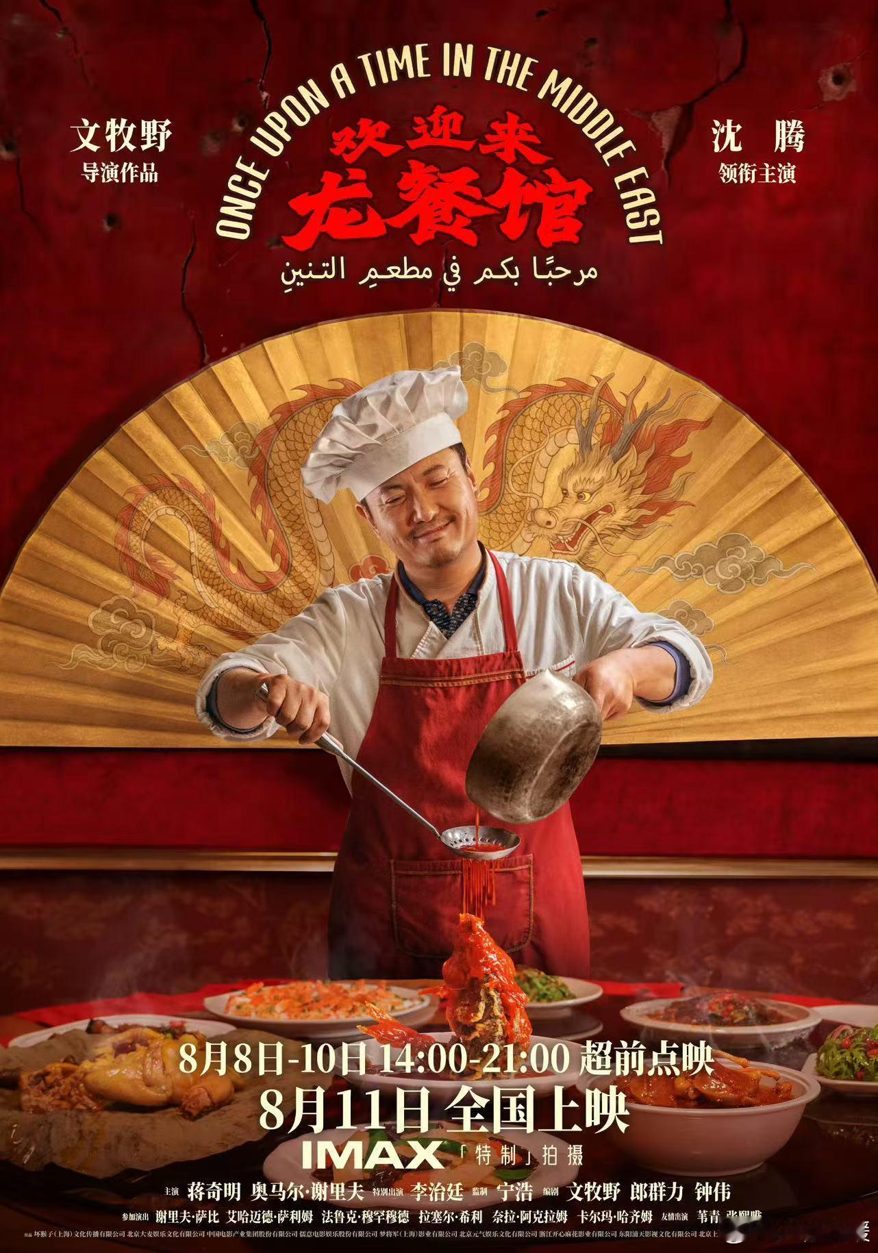 电影欢迎来龙餐馆官宣定档预告里一道道冒着锅气的中式家常菜构成了电影《欢迎来龙餐馆