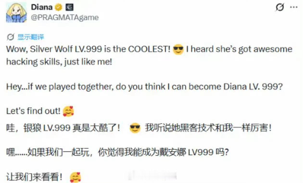 银狼和戴安娜聊上了 当崩铁为银狼的LV.999挑战征集难题，戴安娜从《识质存在》