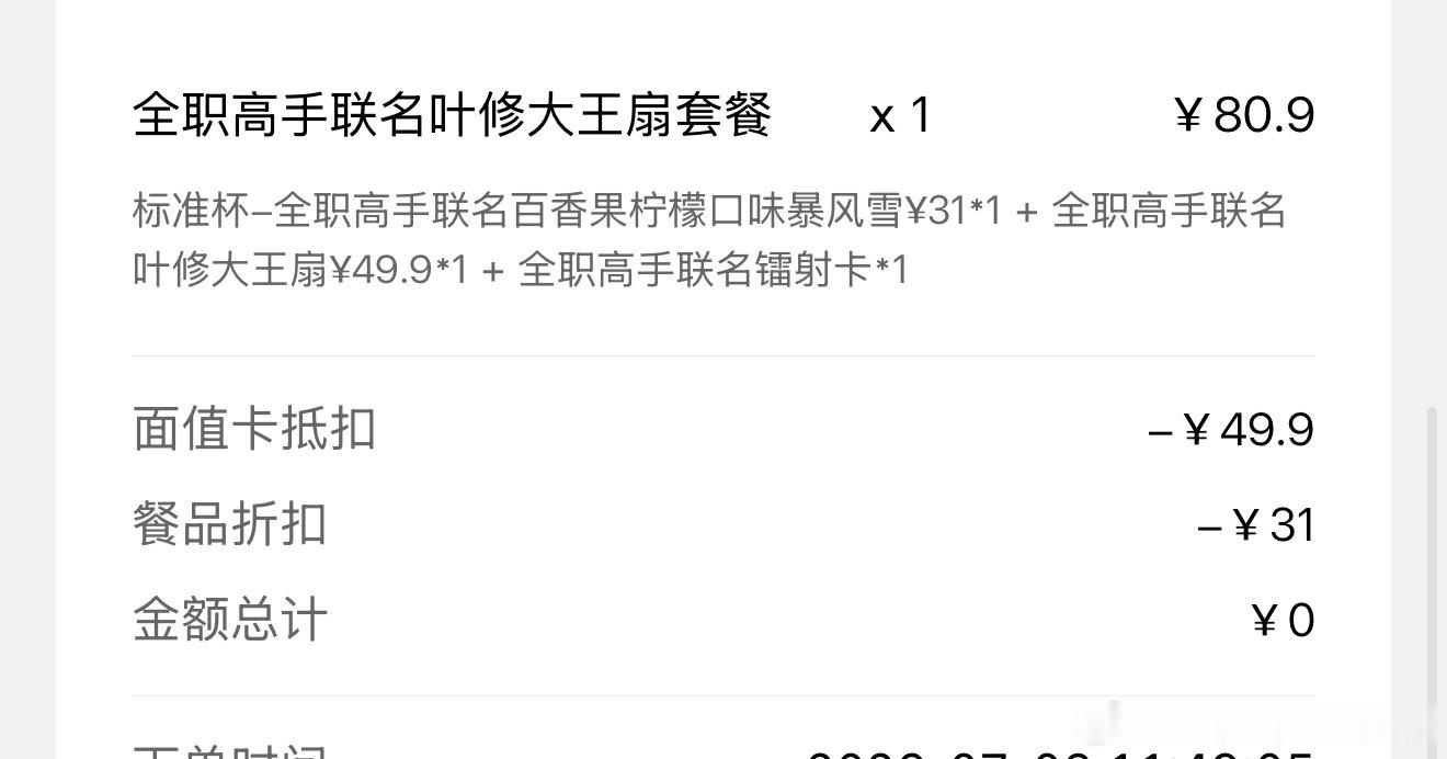 买了😋😋好久没吃了，让我试试新品，冲了100，下次来吃立牌 