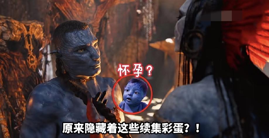 《阿凡达3》结局你真的看懂了吗？这部影片结局暗藏诸多续集彩蛋与伏笔。

大反派库