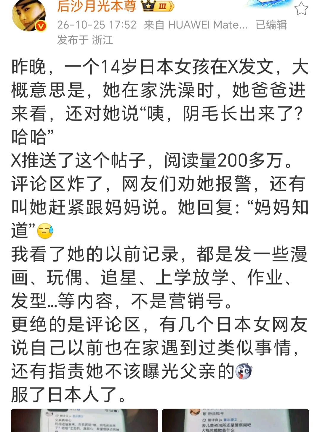 一个普通14岁日本女生的求助帖，意外炸出了无数个日本的家庭隐痛。