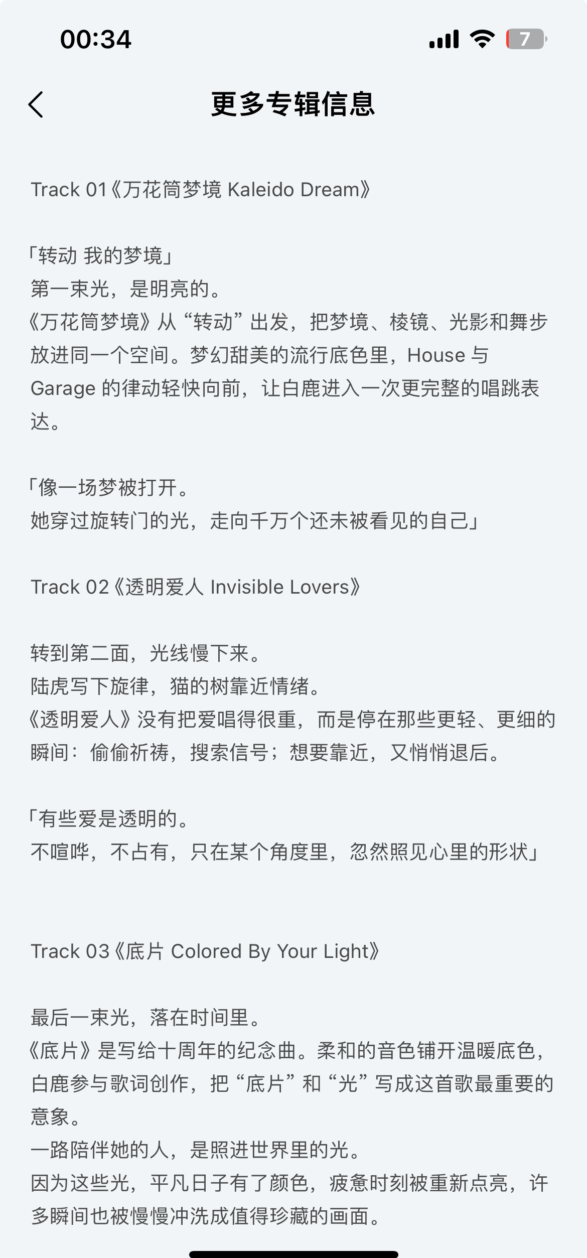 白鹿本人全程参与全创作流程:录音前特别安排了系统声乐课训练，录音中亲自参与歌词创
