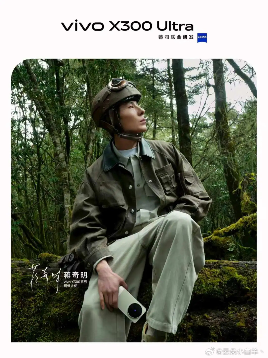 和蒋奇明一起出发去创作  VOTD火了！蒋奇明这组vivo大片，把专业感焊死了✨