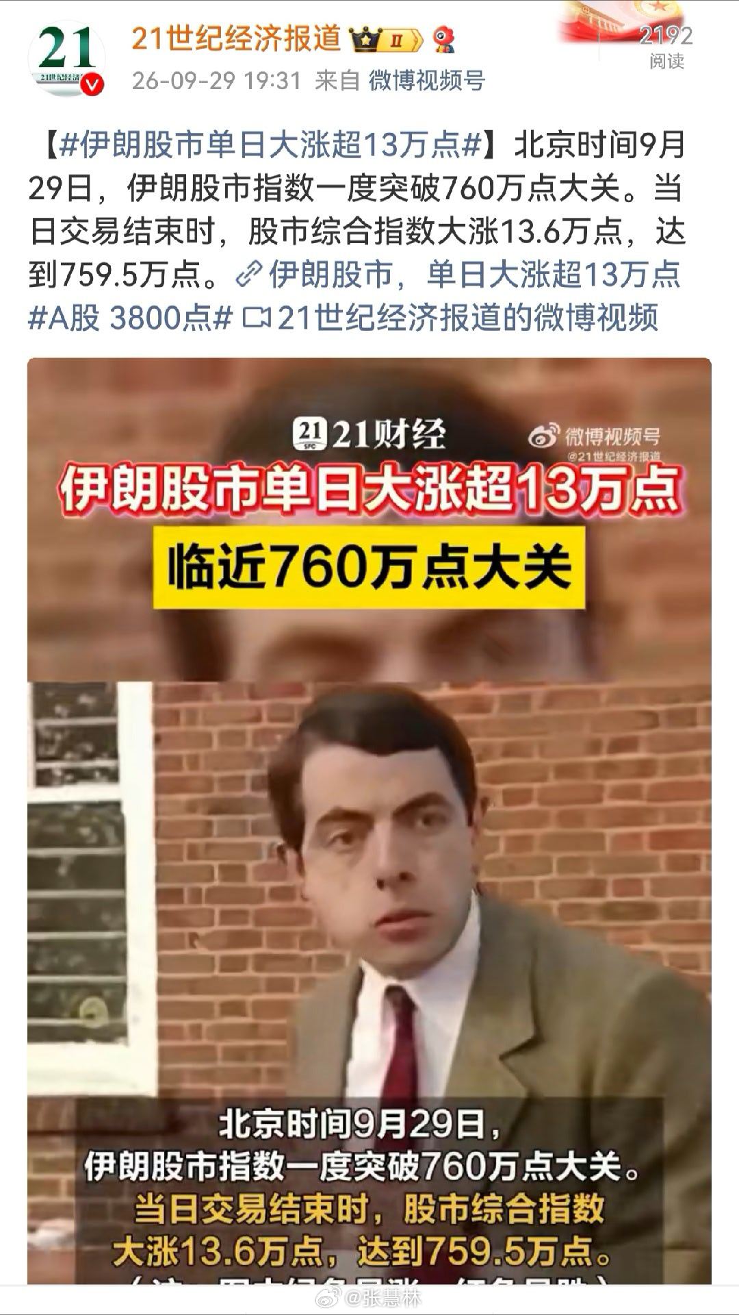 伊朗股市单日大涨超13万点发这类消息出来，不就是给广大中国股民添堵吗！现如今的媒