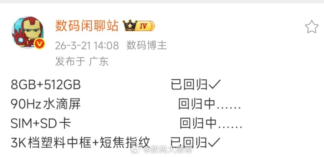 现在手机圈真的挺魔幻的，好多以前被淘汰的老配置，悄悄都回来了。之前大家都嫌弃的设