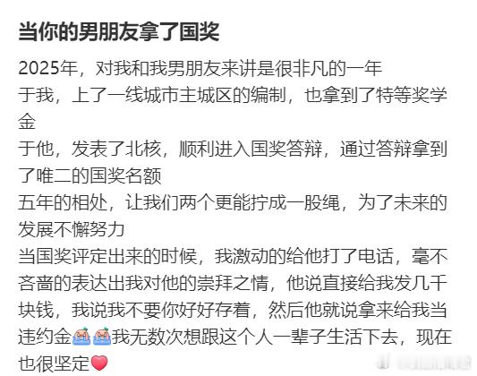 当你的男朋友拿了国奖 ​​​