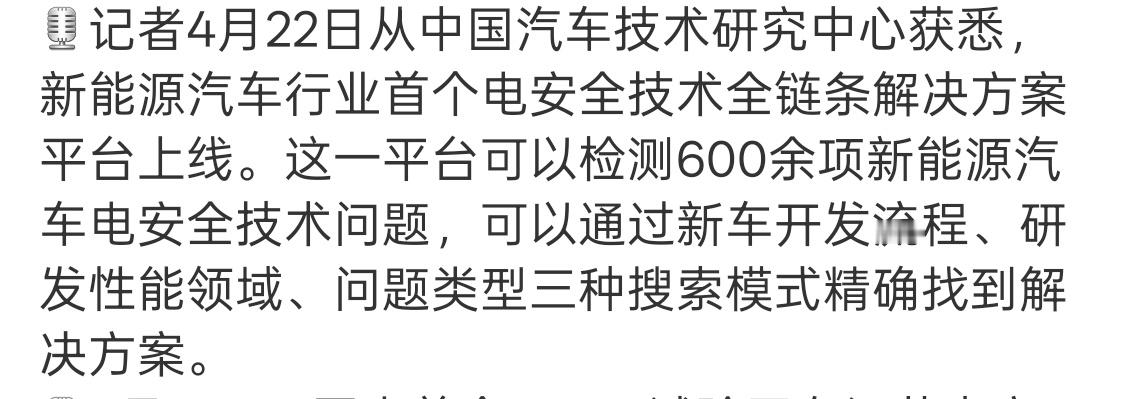 我国多领域迎来硬核上新 关注一下和咱们汽车相关的。新能源汽车行业首个电安全技术全