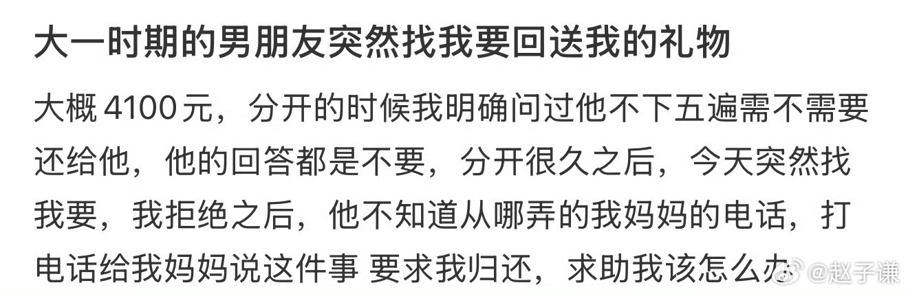 大一时期的男朋友突然找我要回送我的礼物 ​​​