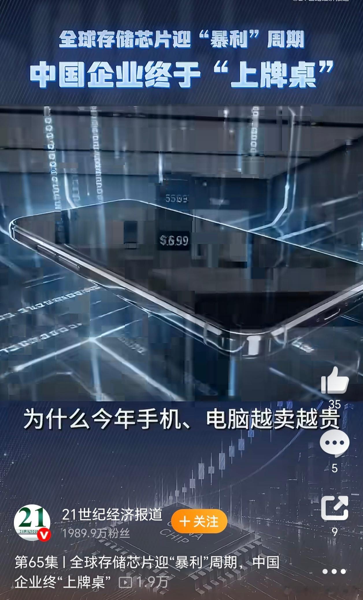 存储芯片涨价科技先锋官 以前总笑别人是“等等党”，现在看这局势，等等可能真能省出