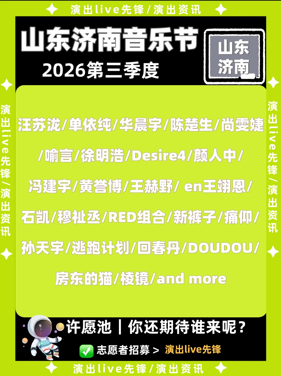 山东青岛音乐节重磅来袭啦！你期待谁？