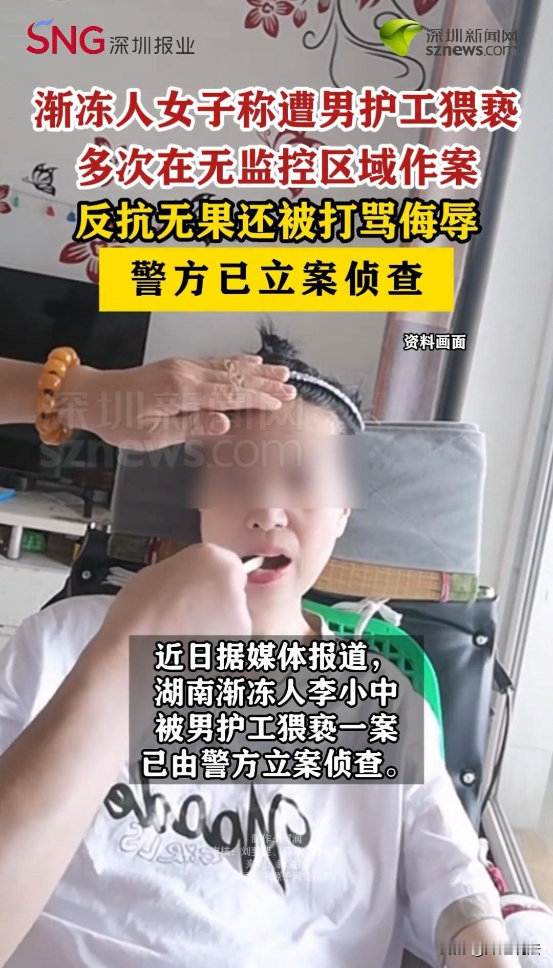 渐冻症病人被护工猥亵，已经立案！湖南，李小中以前在北京开理发店，当时就认识了男子