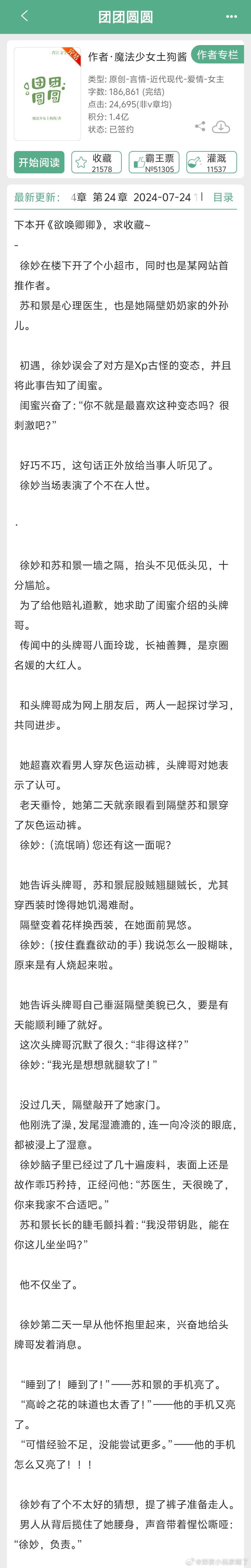 #言情小说[超话]# 《团团圆圆》by魔法少女土狗酱👉这个文案还蛮吸引我的 ​