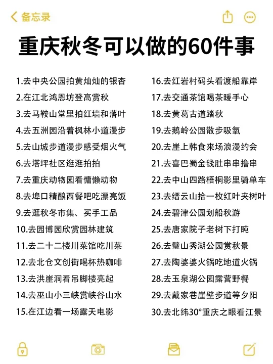 重庆秋冬可以做的60件事清单