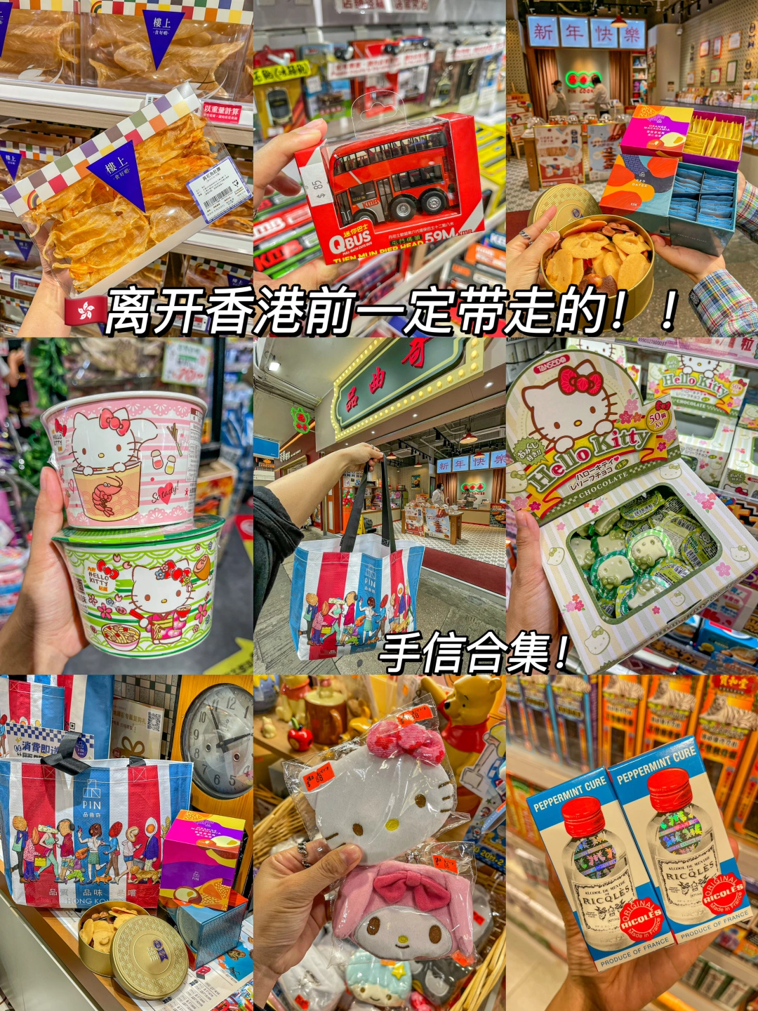 🇭🇰离开香港一定要带的手信。。。。