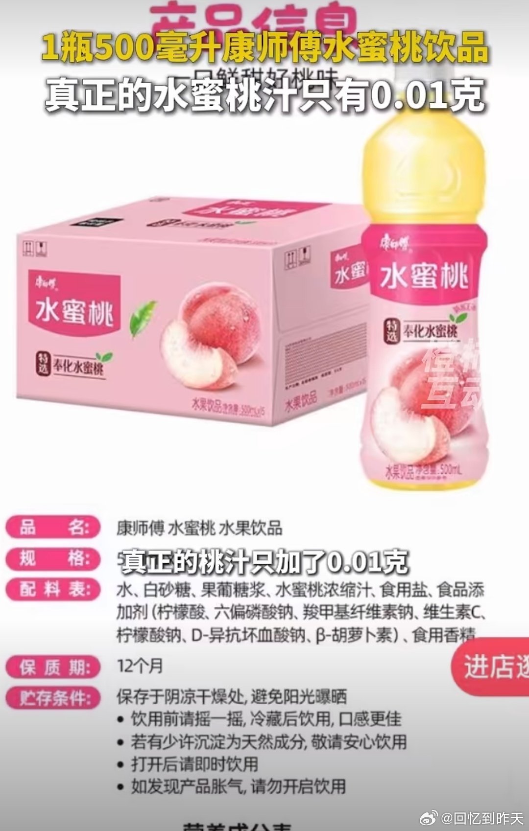 康师傅蹭奉化水蜜桃被指文字游戏康师傅旗下"每日C水蜜桃"饮料因包装醒目标注"特选