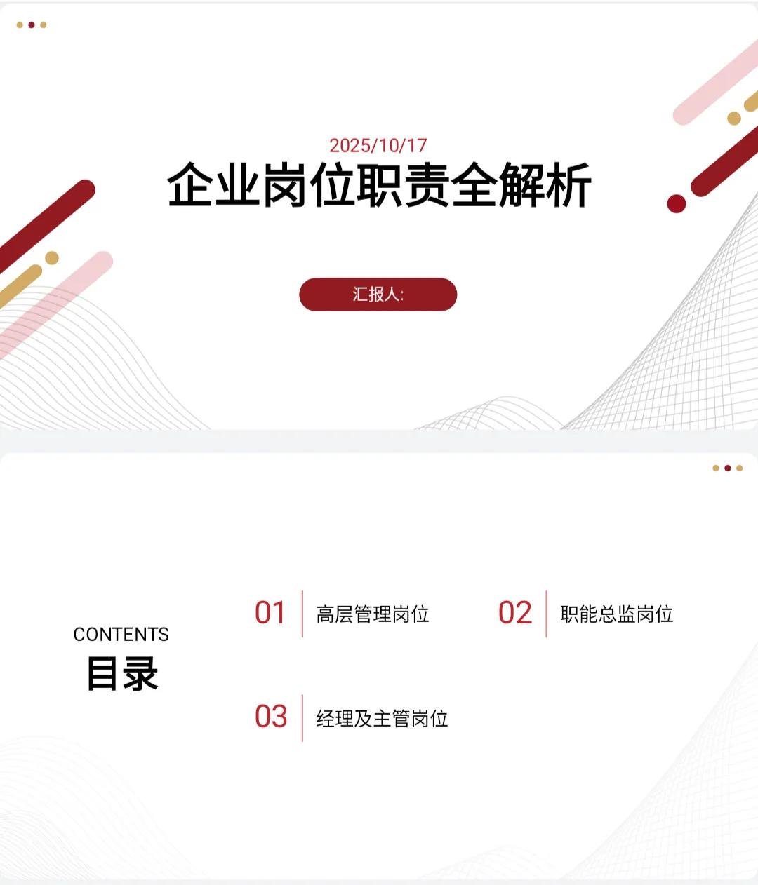 不愧是老板挖来的总经理，做的“企业岗位职责说明书”太强了