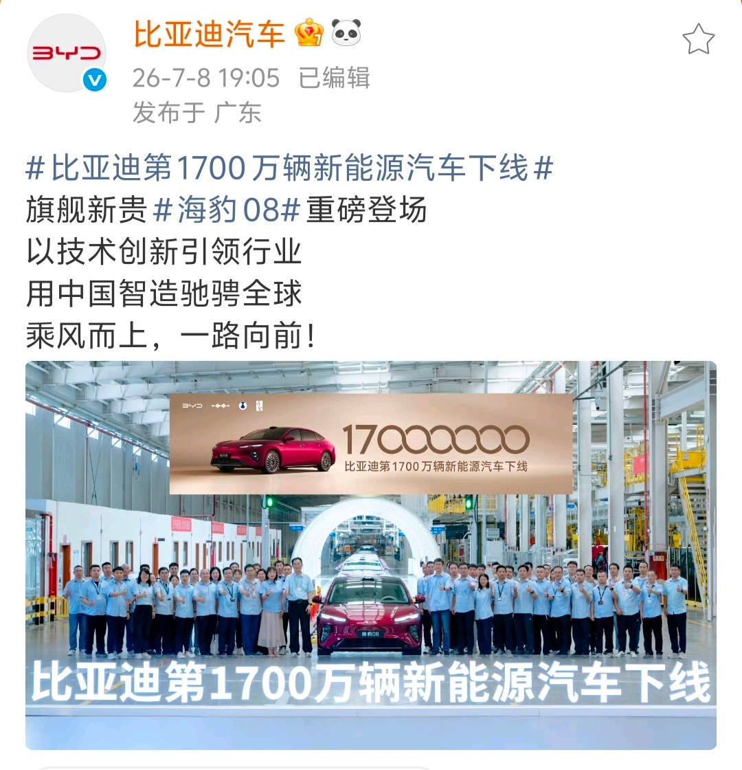比亚迪第1700万辆新能源汽车下线来感受一下“比亚迪速度”：2008年12月，第