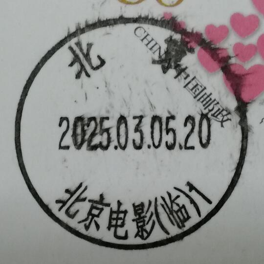 戳处理
