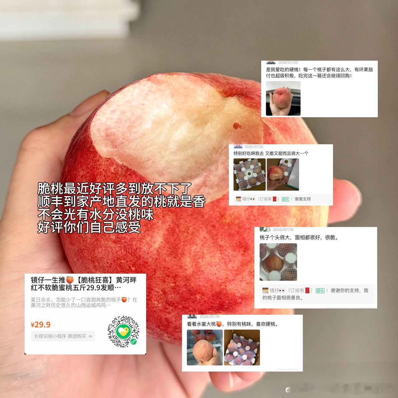 最近桃子卖得很好，都是真实评价，巨好吃，当年要是我在卖桃子，孙悟空就不会去大闹天
