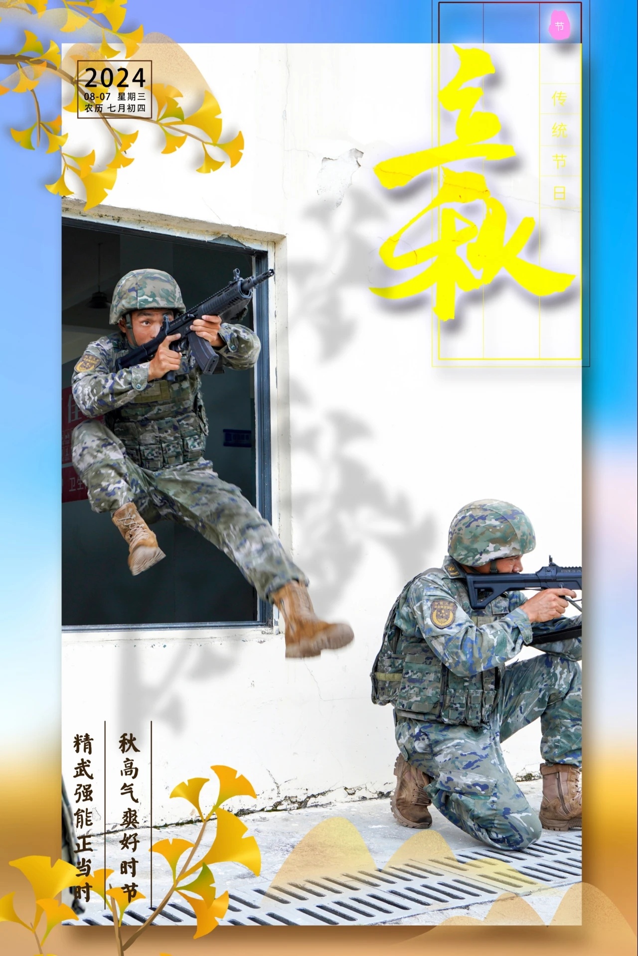 南部战区立秋海报 ​​​