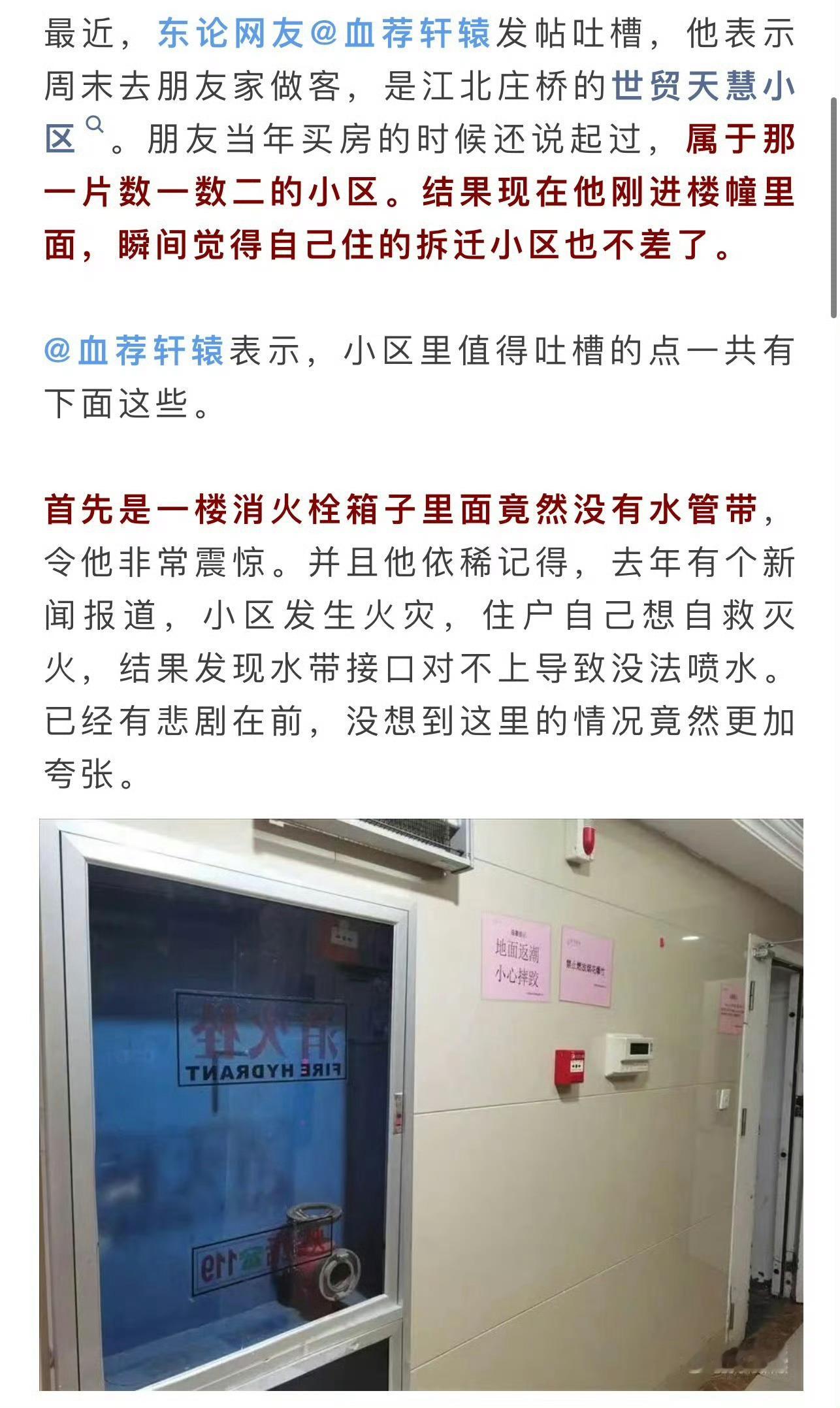 宁波这个小区物业费2块多管理却让人无语 宁波这个小区物业费2块多，管理却让人无奈
