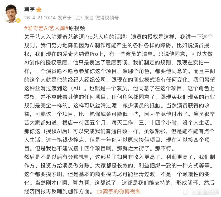 昨日，爱奇艺创始人、CEO龚宇在爱奇艺世界大会上关于影视AI化的发言引发大量舆论