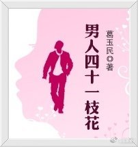 彭晓勇说《男人拼的都是下半场》男人40一枝花，是因为男人的人生从40岁才真正开始