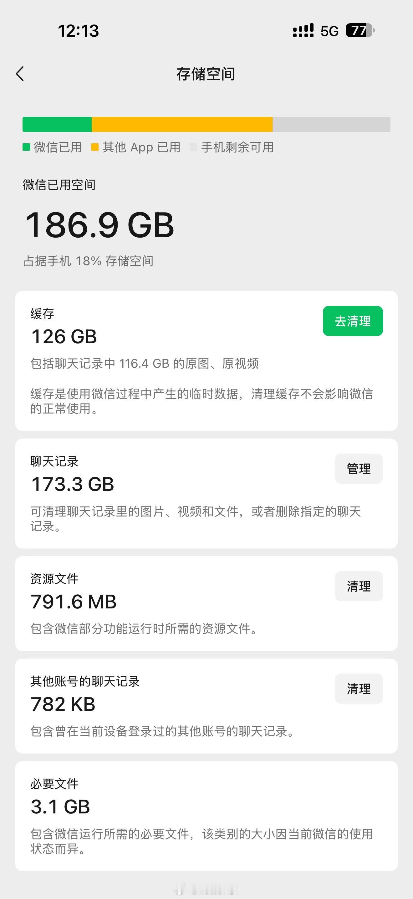 微信聊天记录可以断舍离吗我的微信占用200G的空间，聊天记录比较重要，主要是工作