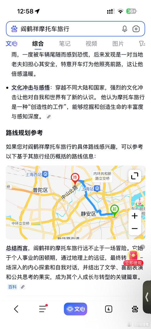 深夜查阎鹤祥摩托旅行世界尽头，AI推荐路线参考让我赶紧骑到普陀区 