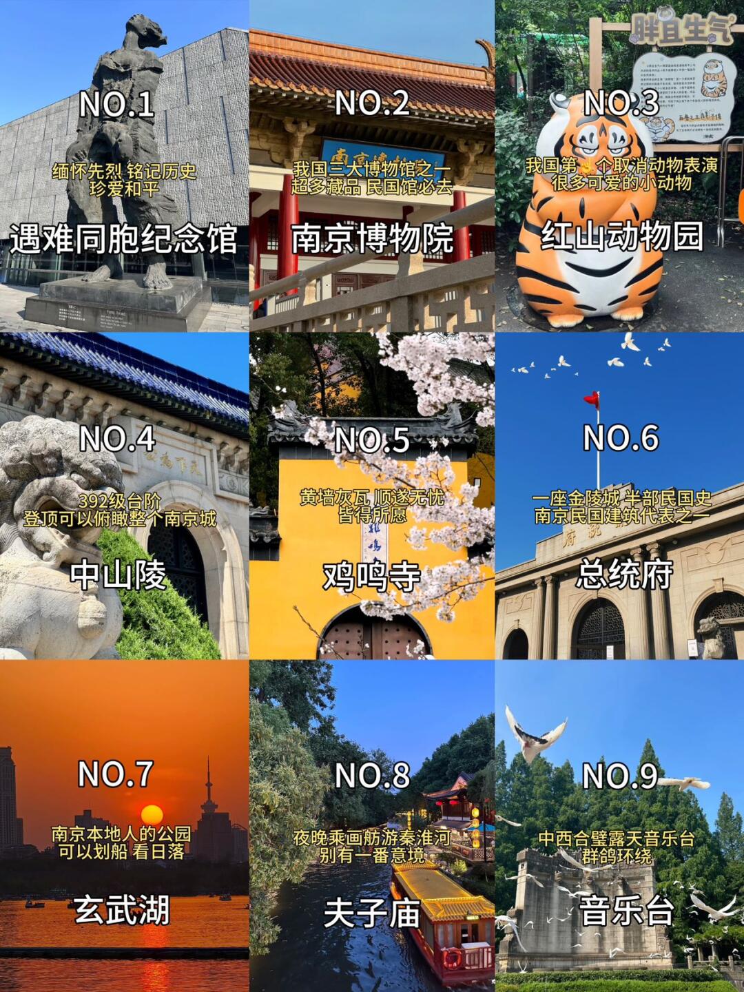 南京超全旅行攻略｜一定要逛的9大景点