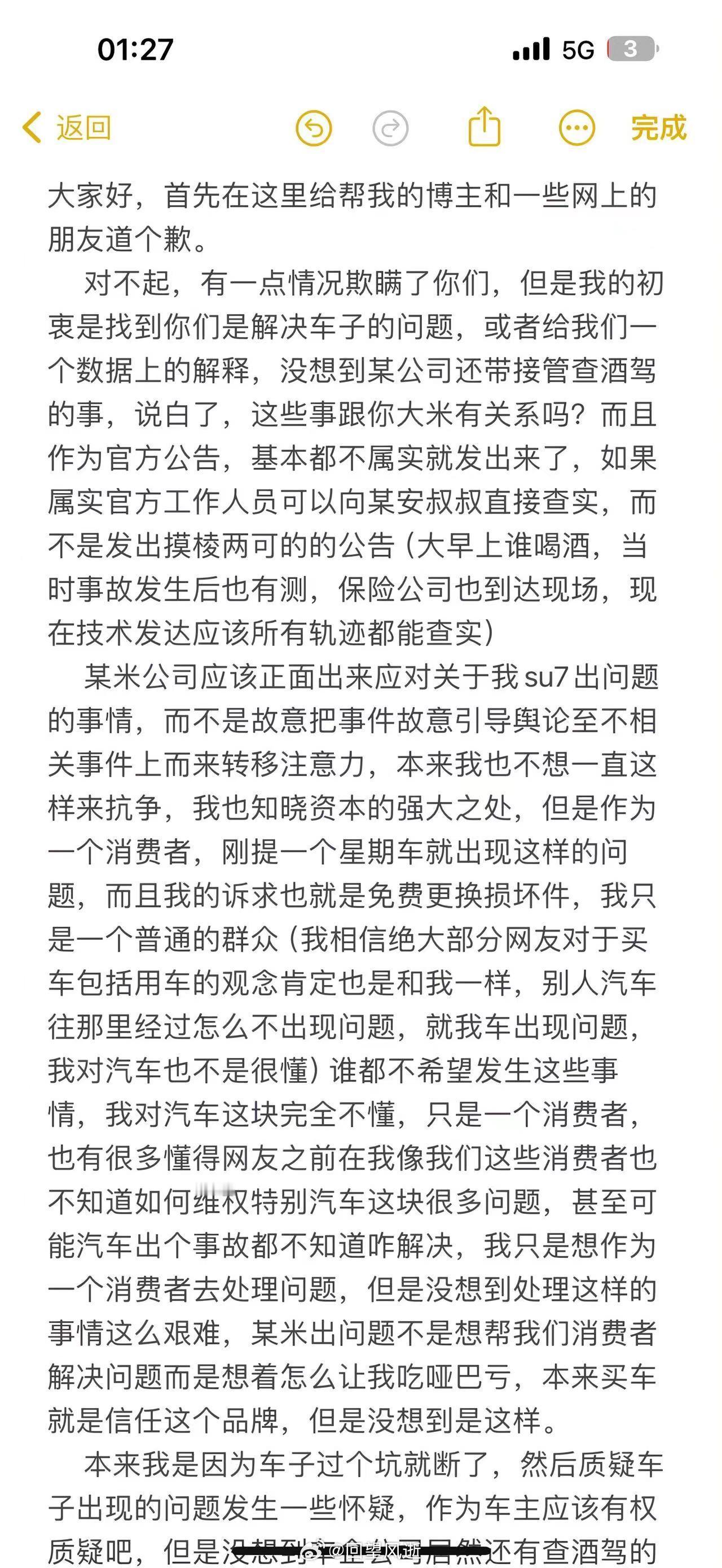 SU7摆臂断裂车主的大作文来了，省流一下就是：试图调包、承认撒谎、承认饮酒、无法