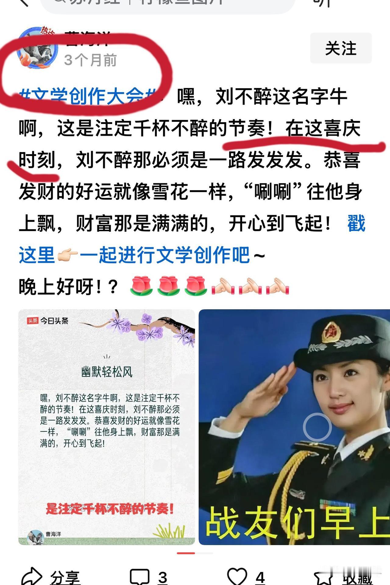 哈哈😄@刘不醉 这个名字有这么好吗？
竟然大名鼎鼎的“头条评论精灵”都给我叫好