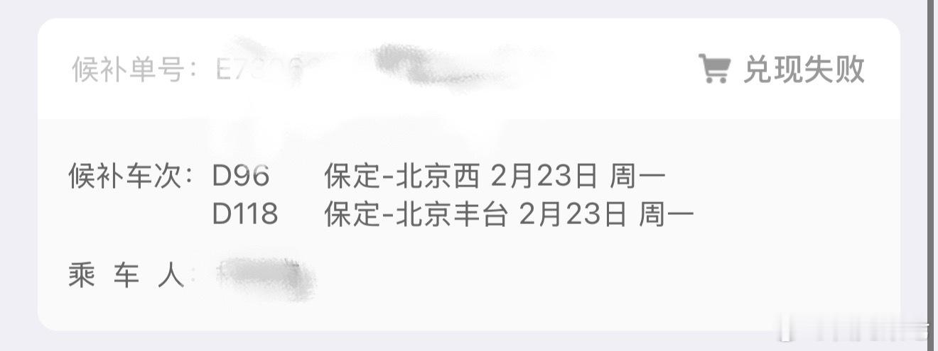 火车票开售即售罄的原因找到了，话虽如此，可是热门打工城市的候补订单依旧会候补失败