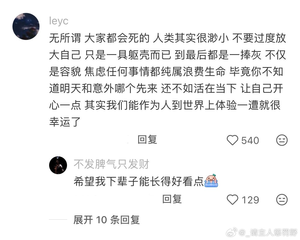 原来大家是这样缓解容貌焦虑的 ​ ​​​
