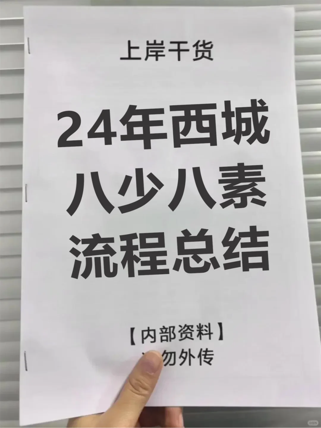 终于有人把24年八少八素选拔讲清楚了‼️