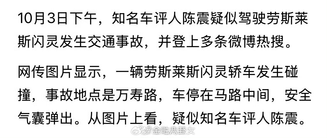 交警回应陈震劳斯莱斯事故 车评人陈震开劳斯莱斯闪灵出车祸了，座驾维修费或超百万，