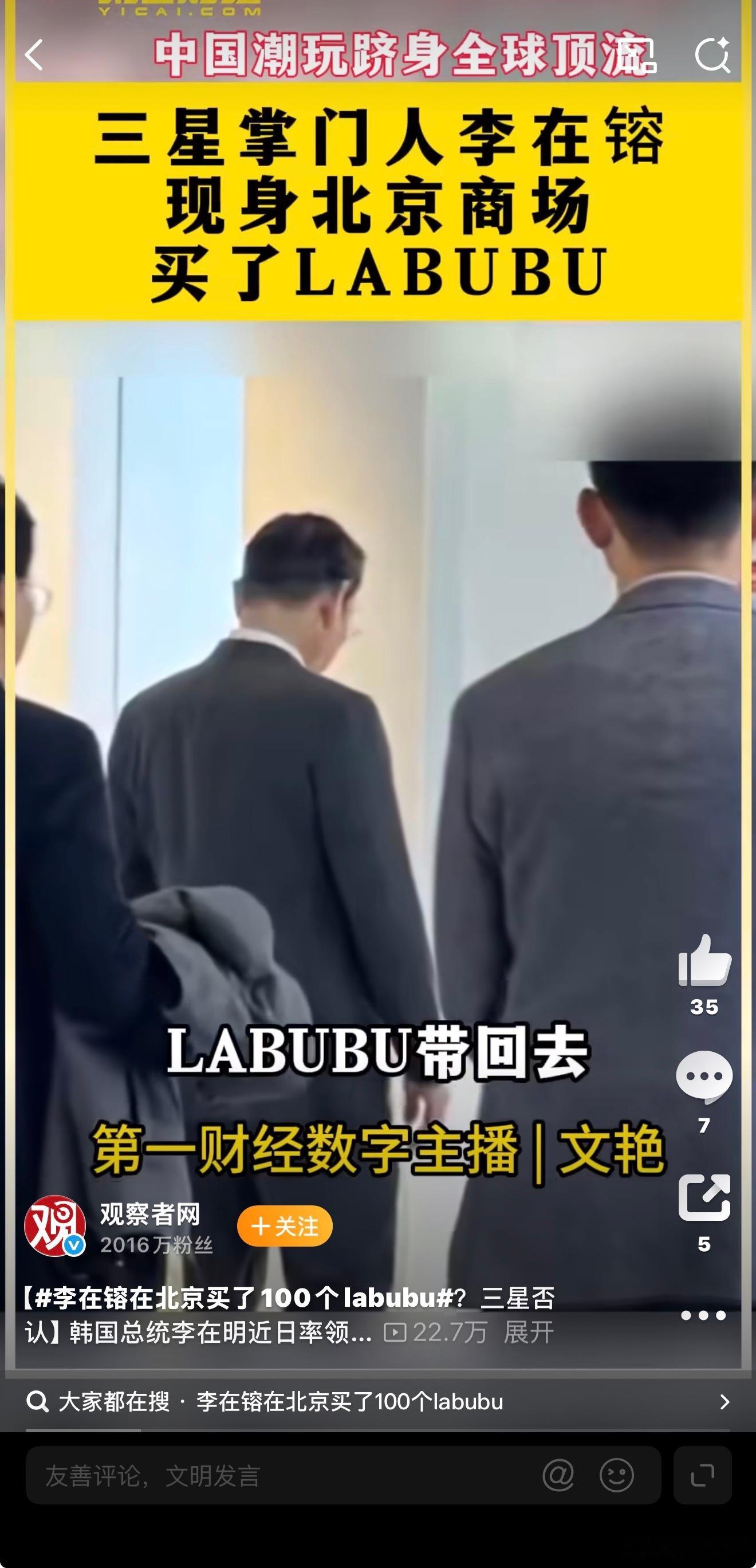 三星否认李在镕买了100个labubu买个LABUBU也没啥问题吧？他也可以给小