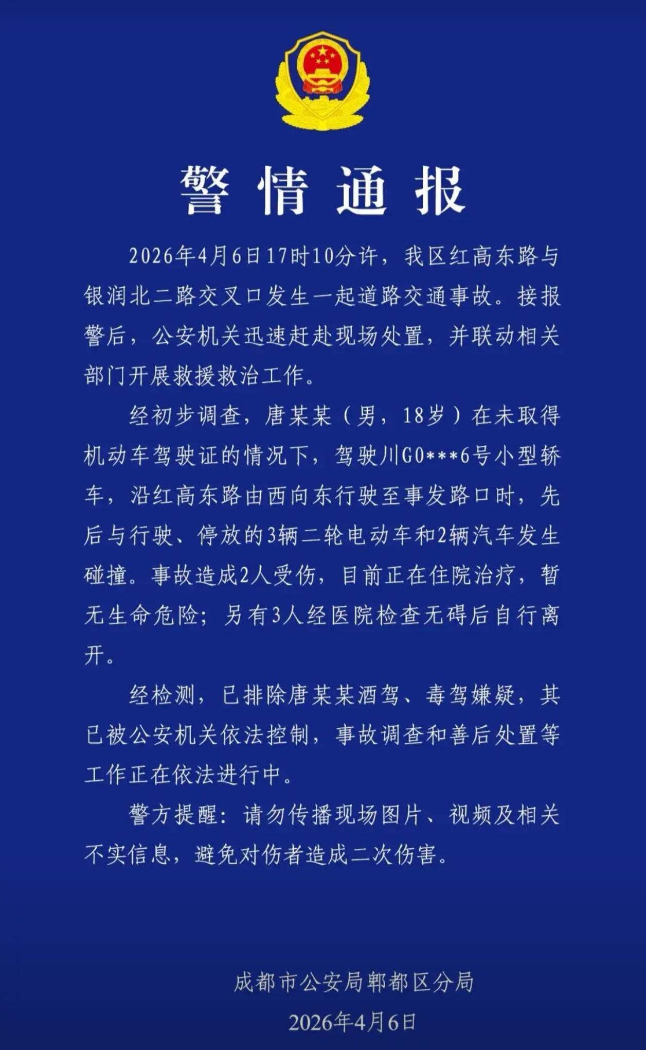 18岁男子无证狂飙，成都街头连撞5车致2伤！警方通报：已被控制

油门一响，爹妈