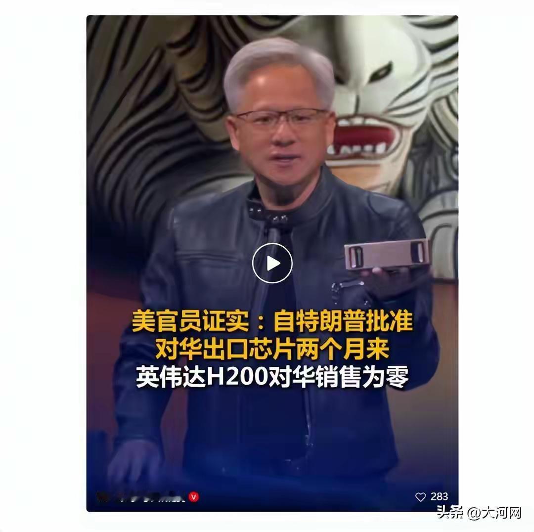 高傲的特朗普和黄仁勋在现实面前心慌了！
特朗普批准英伟达的h200对华出口之后，